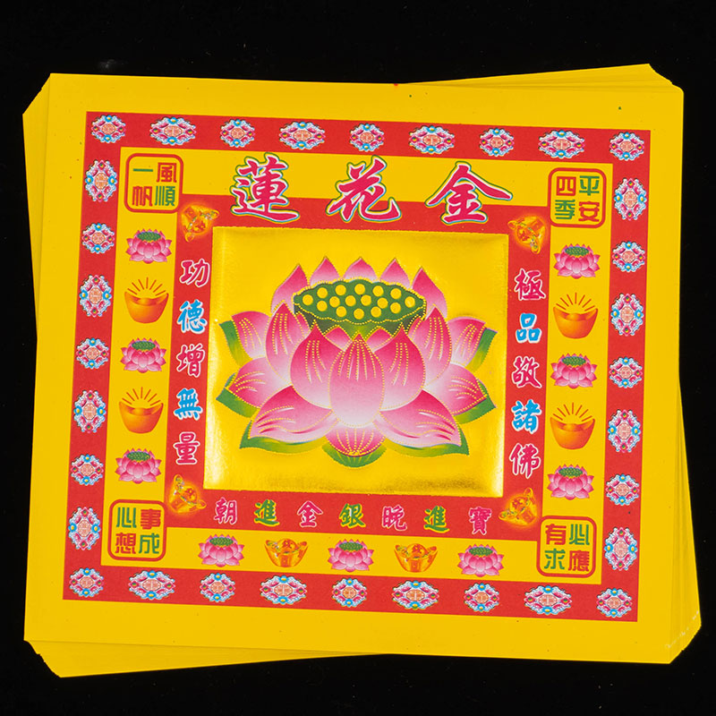 17*19厘米 单面烫金彩印 莲花金纸 