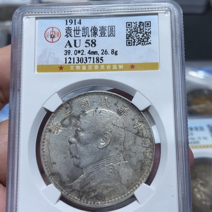 银佳利 评级币三年大头 公博7185