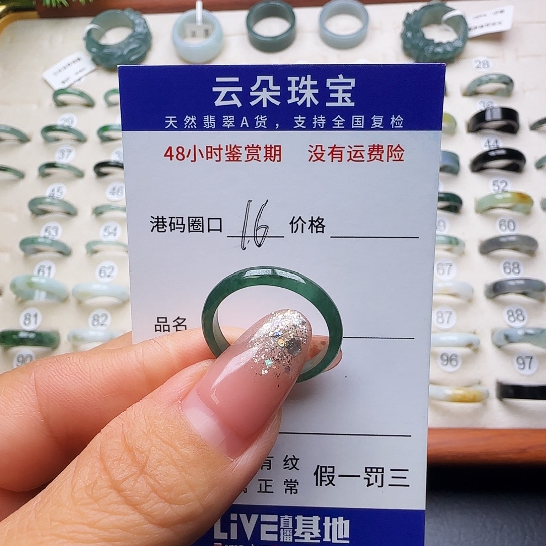翡翠未镶嵌戒圈天然