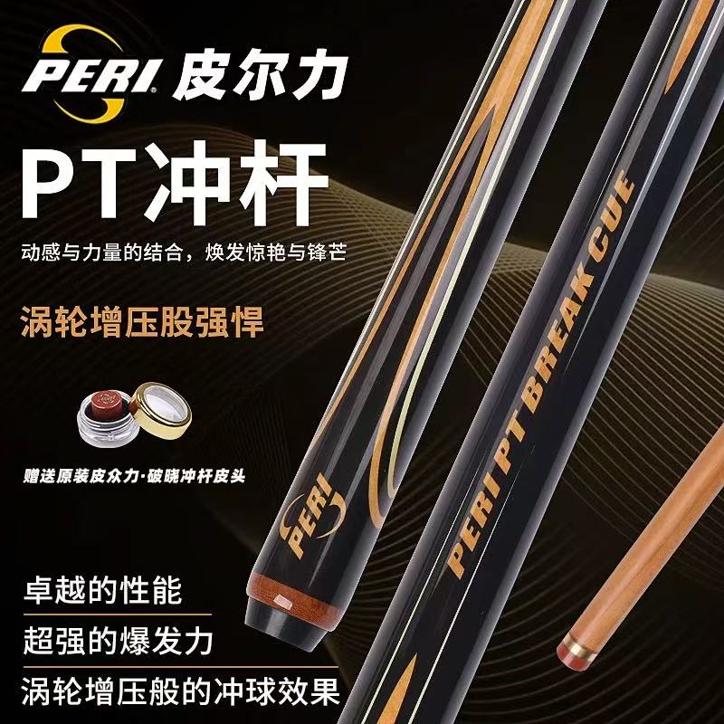 皮尔力PERL冲杆碳化木冲杆单冲黑8短冲139硬枫木前肢大头台球球杆