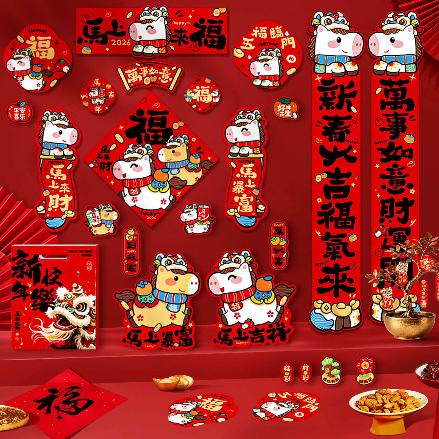 财源广进2026新款立体创意对联马年春联福字过年春节新年门贴大礼