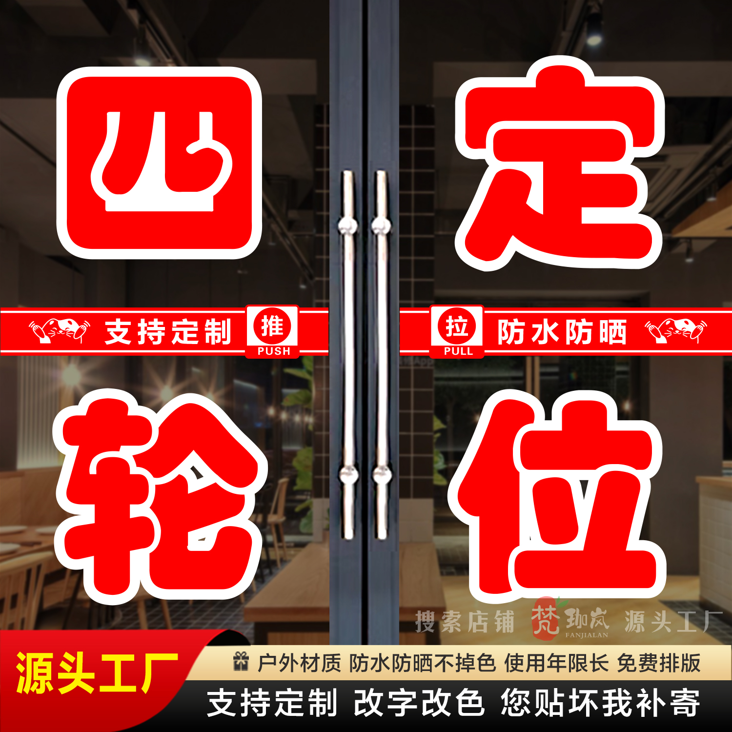 四轮定位玻璃门贴纸汽车维修动平衡广告字贴画门店定制做墙贴店铺