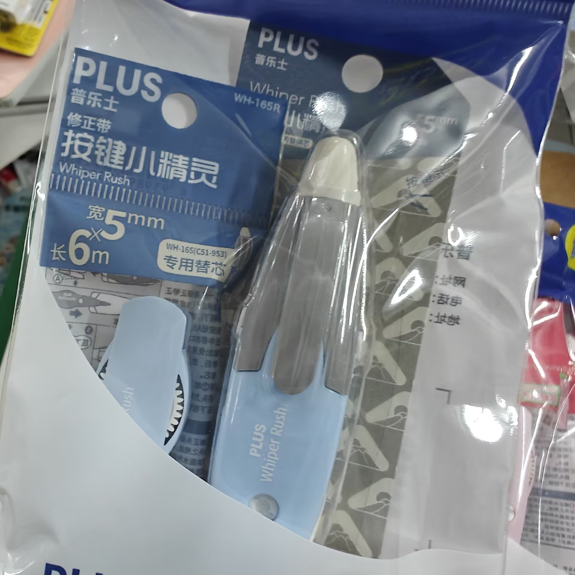 普乐士修正带 按键小精灵