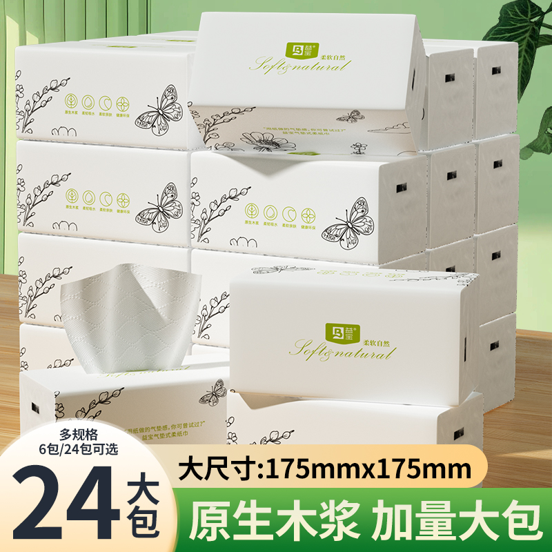 益宝原生木浆大尺寸抽纸超实惠大包装宿舍餐厅囤货装家用纸抽