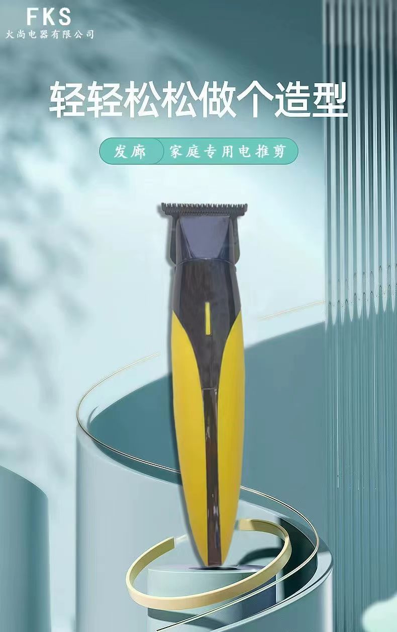 FKS发型师推子-222