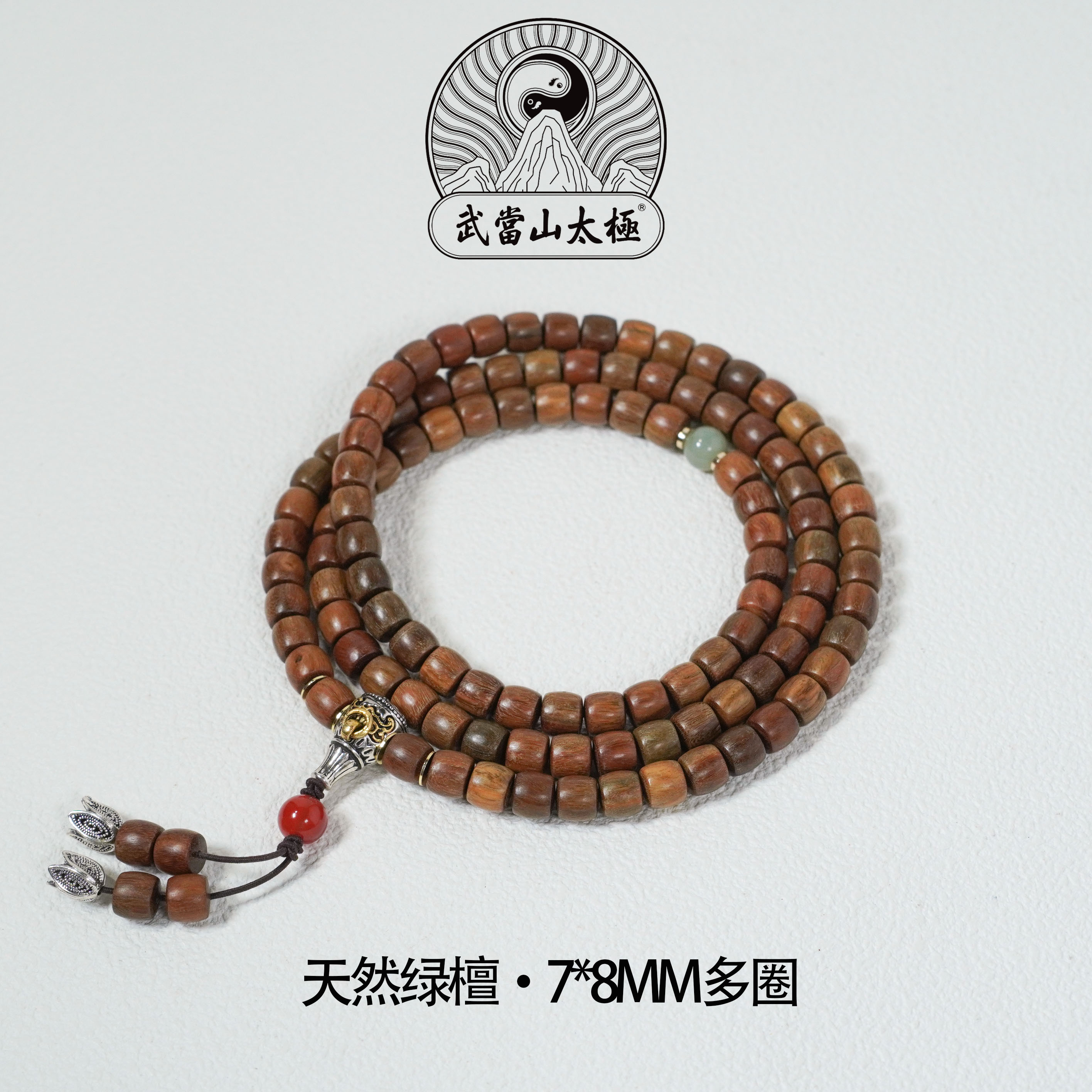 【武当山】阿根廷绿檀0.8直切多圈dly和田玉配合金三通手串
