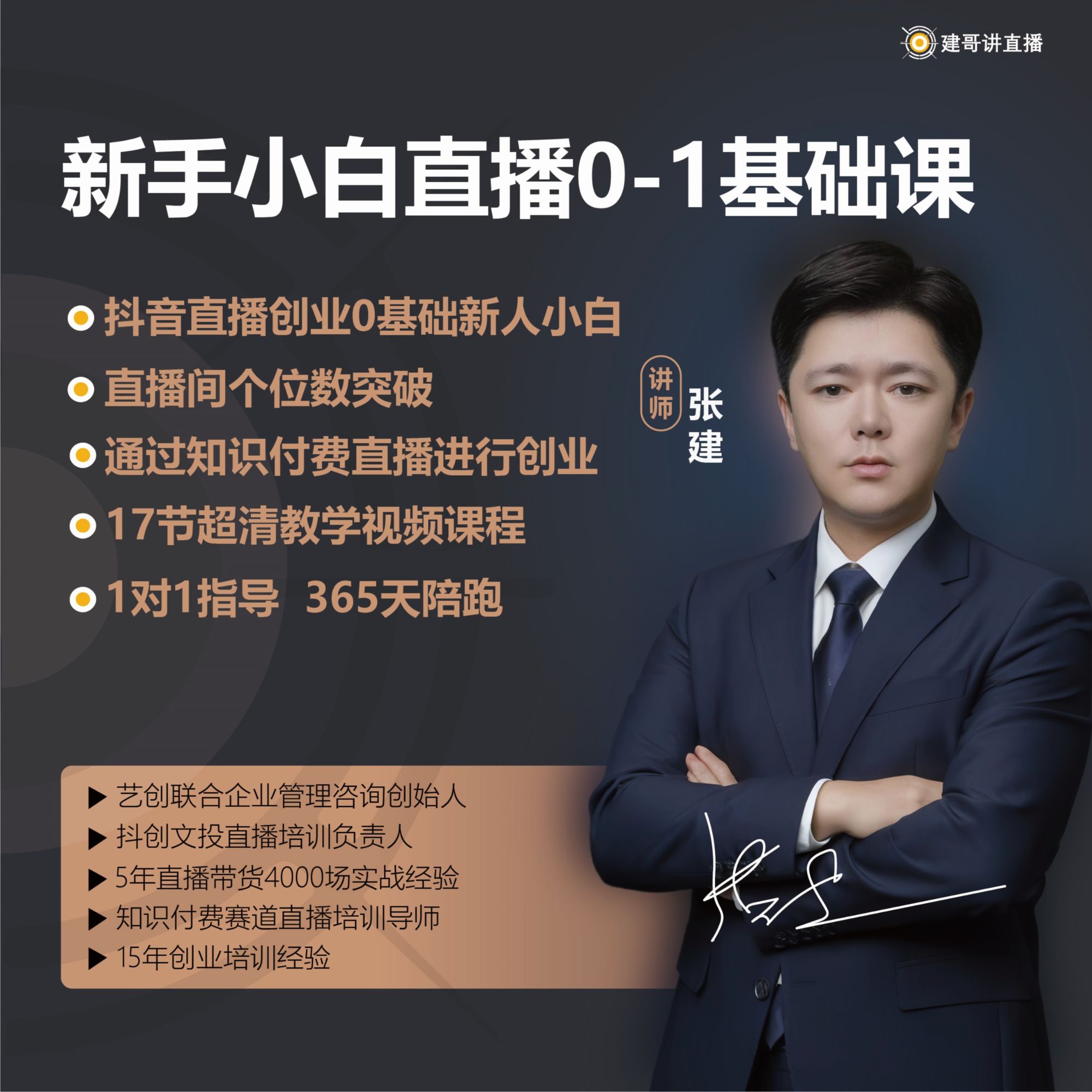 新手小白 直播 0-1基础课