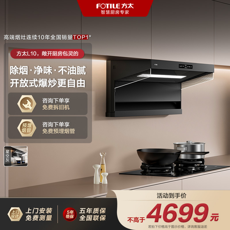 【区域】方太L10油烟机顶侧双吸29巡航风量开放式厨房
