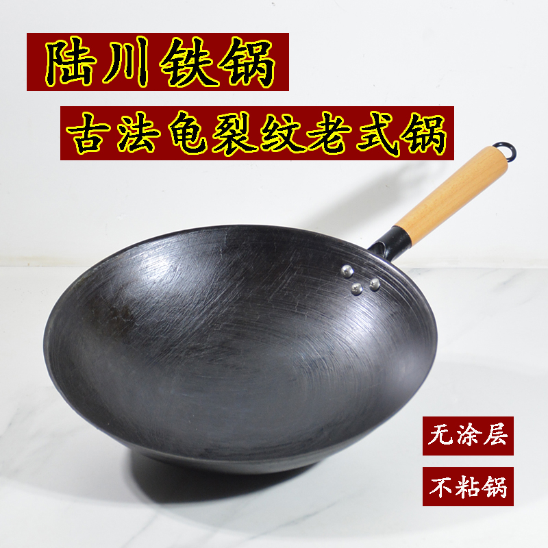 陆川铁锅老式龟纹炒锅传统家用生铁铸造铁锅无涂层手柄炒菜锅圆底
