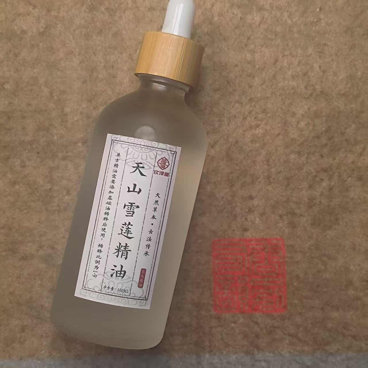 喀尔里克冰川天山雪莲精油100毫升