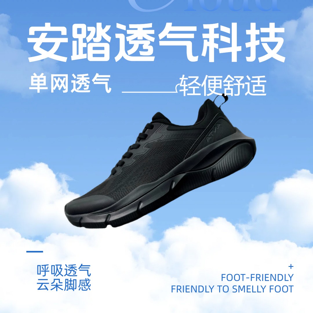 安踏人生跑鞋夏季单网透气黑武士全黑男士跑鞋减震防滑耐磨运动鞋