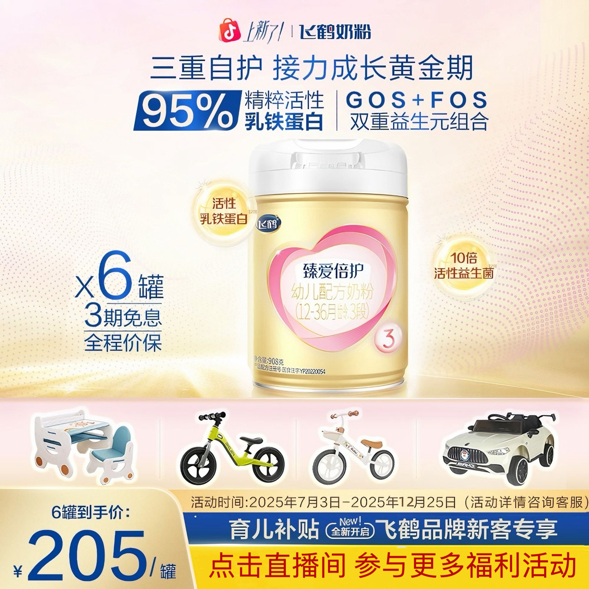 【飞鹤】飞鹤奶粉臻爱倍护1-3段奶粉908g A2β-酪蛋白10倍益生菌