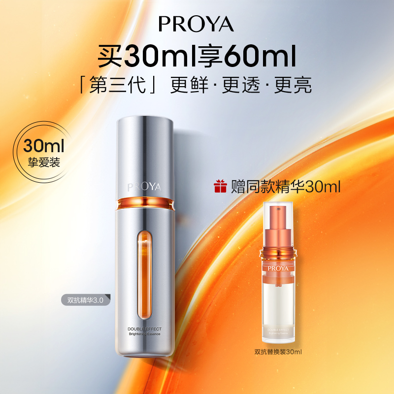 【银泰百货FY】珀莱雅双抗精华30/50ml3.0抗糖提亮补水保湿