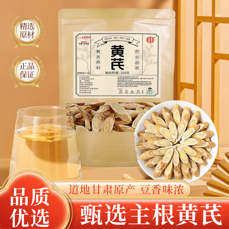 【甘肃岷县黄芪】优质主根斜切原产地黄芪片 煲汤煮泡水-燕子