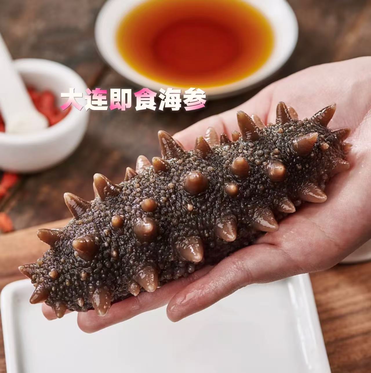 【深海零添加 】大连即食海参 新鲜肉厚 辽参 高品质 4-12头/斤