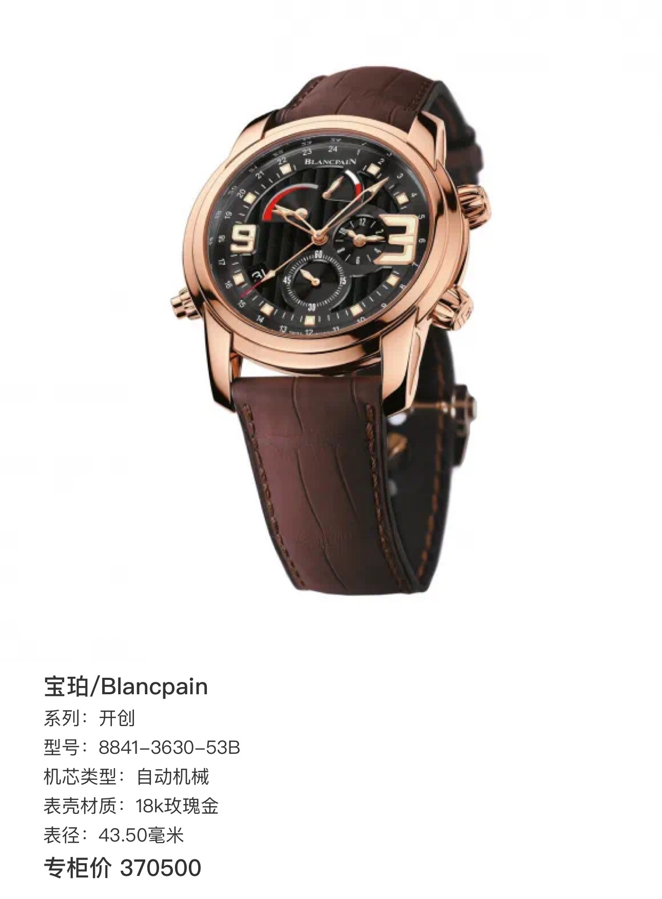 99新 宝珀 开创系列8841-3630-53B腕表 开创43.50毫米