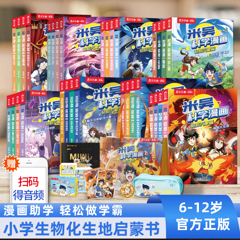 【6-12岁】官方正版米吴科学漫画书正版儿童课外阅读书商品图