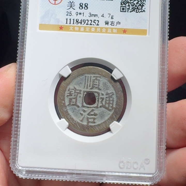 铜评级封装盒子币一个