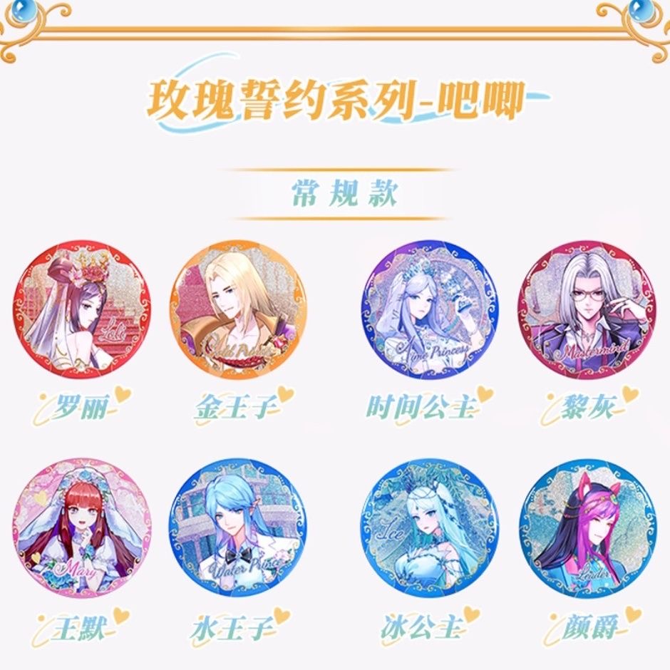 叶罗丽【玫瑰誓约】叶罗丽官方吧唧--(直播间待拆）拆卡-拆盒盲盒