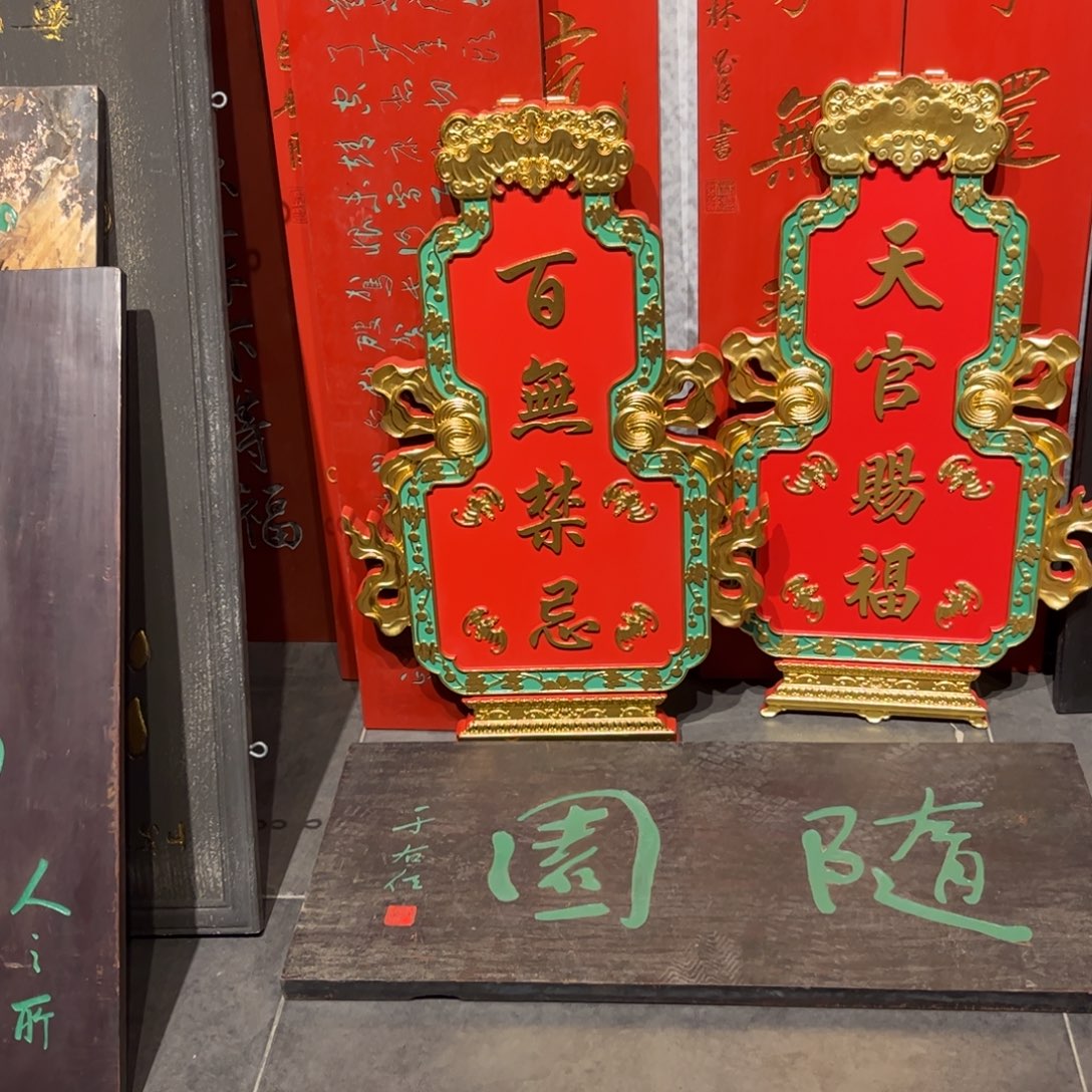 亮***️木牌匾百无999999999