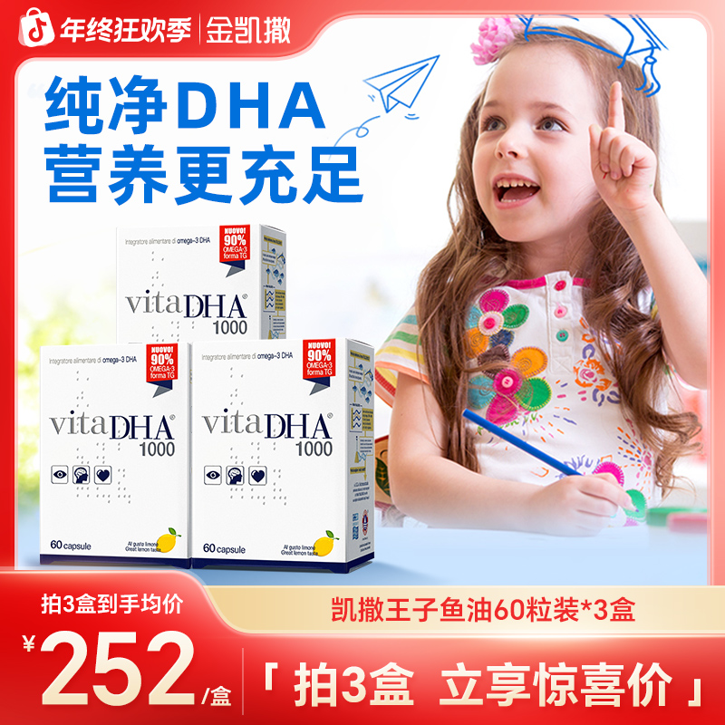金凯撒王子90%纯度鱼油vitaDHA1000初高中生考研必备--zb2