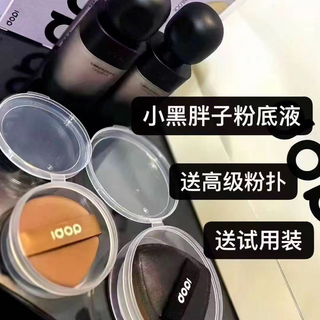 DOPI咖色空气粉扑高级大粉扑两用粉扑干湿两用+试用装dopi粉底液