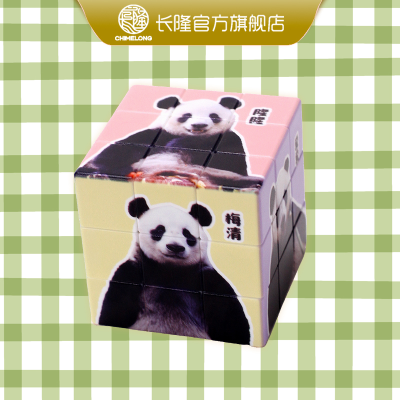 长隆纪念限定熊猫实图益智魔方