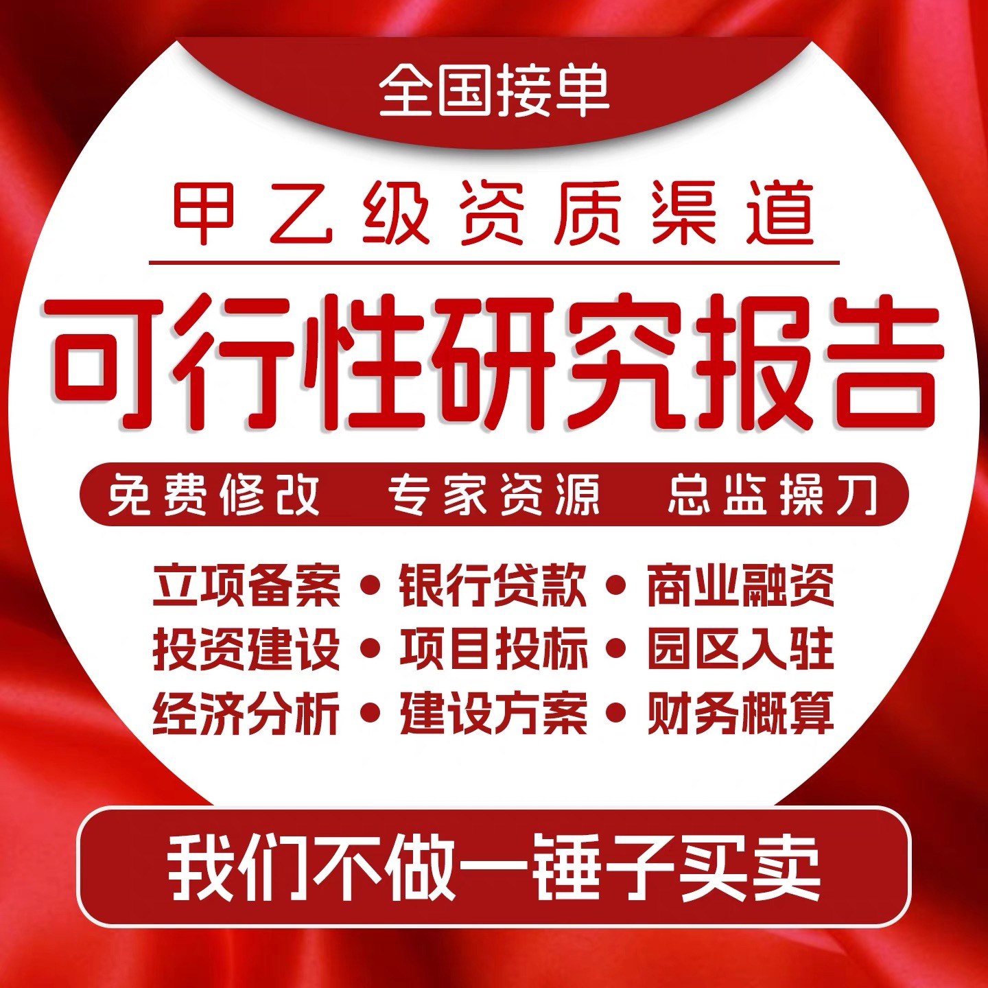 项目可行性研究报告编制代写融投资计企策划书方案可研项目建议书