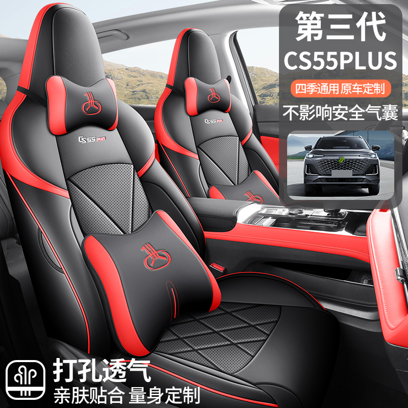长安CS55PLUS第三代专用座套四季通用皮革全包围汽车坐垫套佳吉来