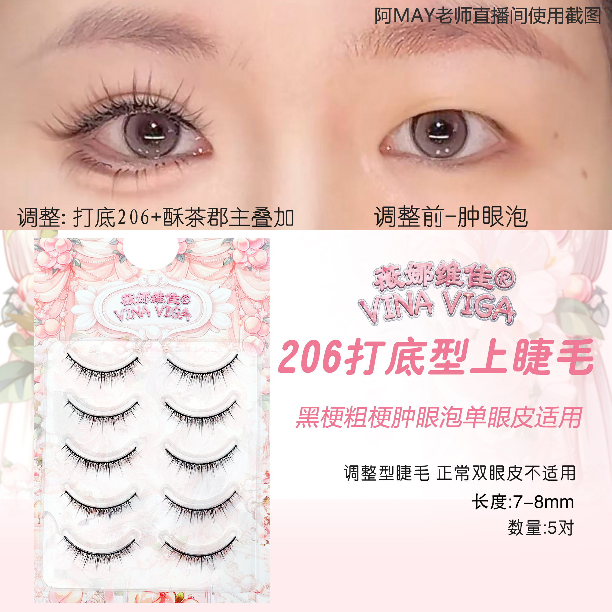《206》黑梗假硬梗粗梗适合单眼皮肿眼泡假硬梗假睫毛