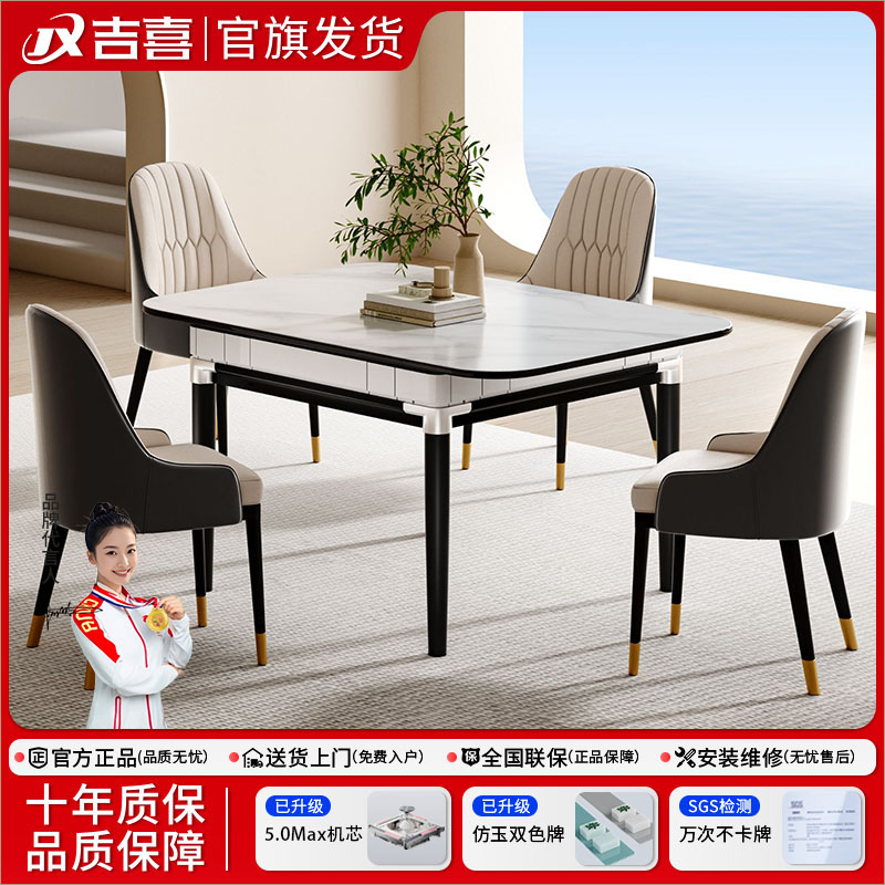 吉喜麻将机全自动家用简约四口麻将桌餐桌两用一体机麻将桌