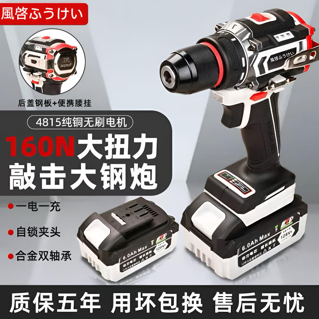 T【全新正品】風啓ふうけい 一电一充 纯铜无刷大钢炮锂电冲击钻