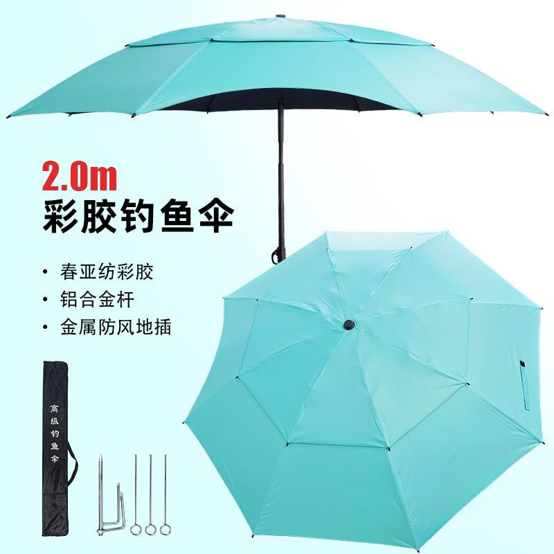 华鹭 彩胶钓鱼伞2.0米雨伞户外专用钓鱼伞防晒沙滩遮阳伞