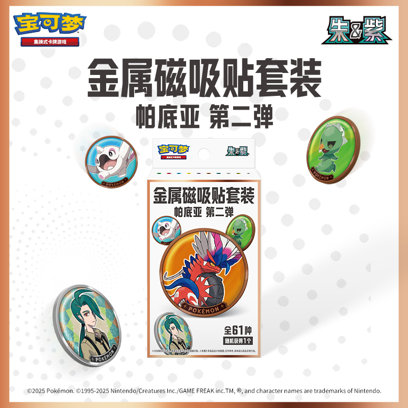 宝可梦集换式卡牌游戏朱紫金属磁吸贴帕底亚第二弹