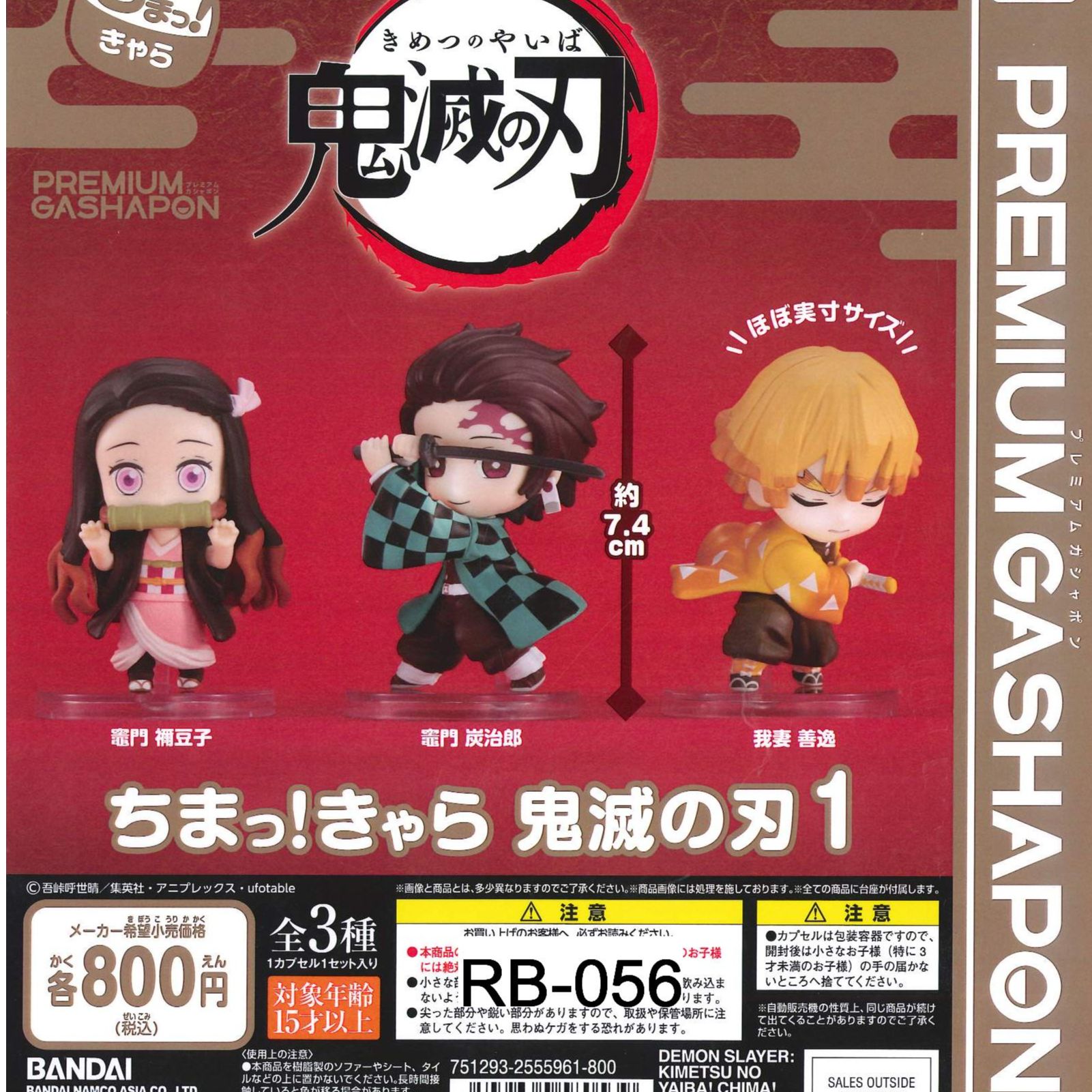 鬼滅之刃 CHIMA! CHARA! 小型收藏手辦系列 1（再版）扭蛋