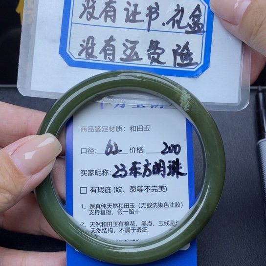 和田玉手镯未镶嵌东**珠