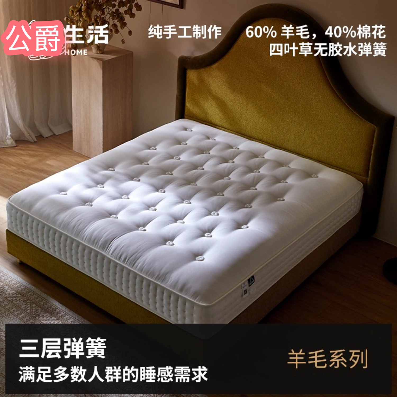 公爵生活  床垫四叶草无胶水弹簧  尺寸1800*2000*250 舒适睡眠