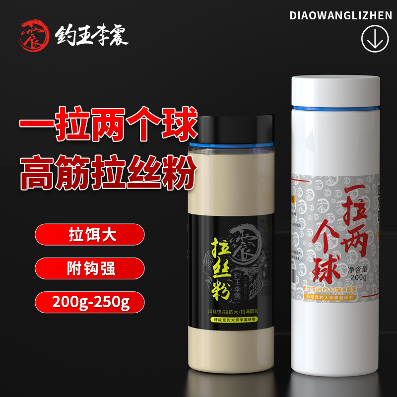 钓王李震正品一拉两个球深加工高筋拉丝粉拉大球长丝短丝钓鱼用具