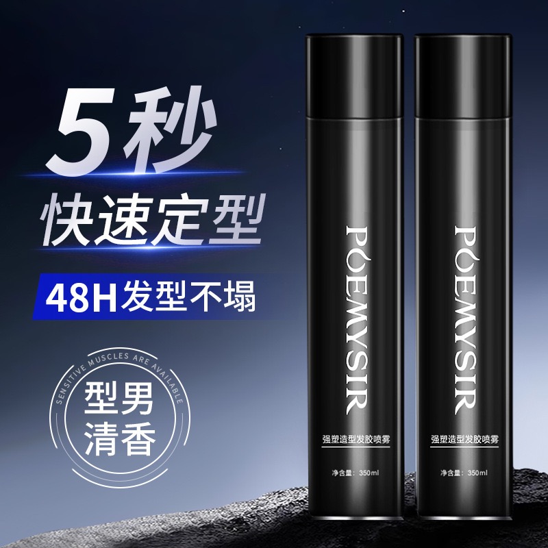 【男女专用】2025极悍珀蜜思干胶强力定型喷雾发泥发蜡