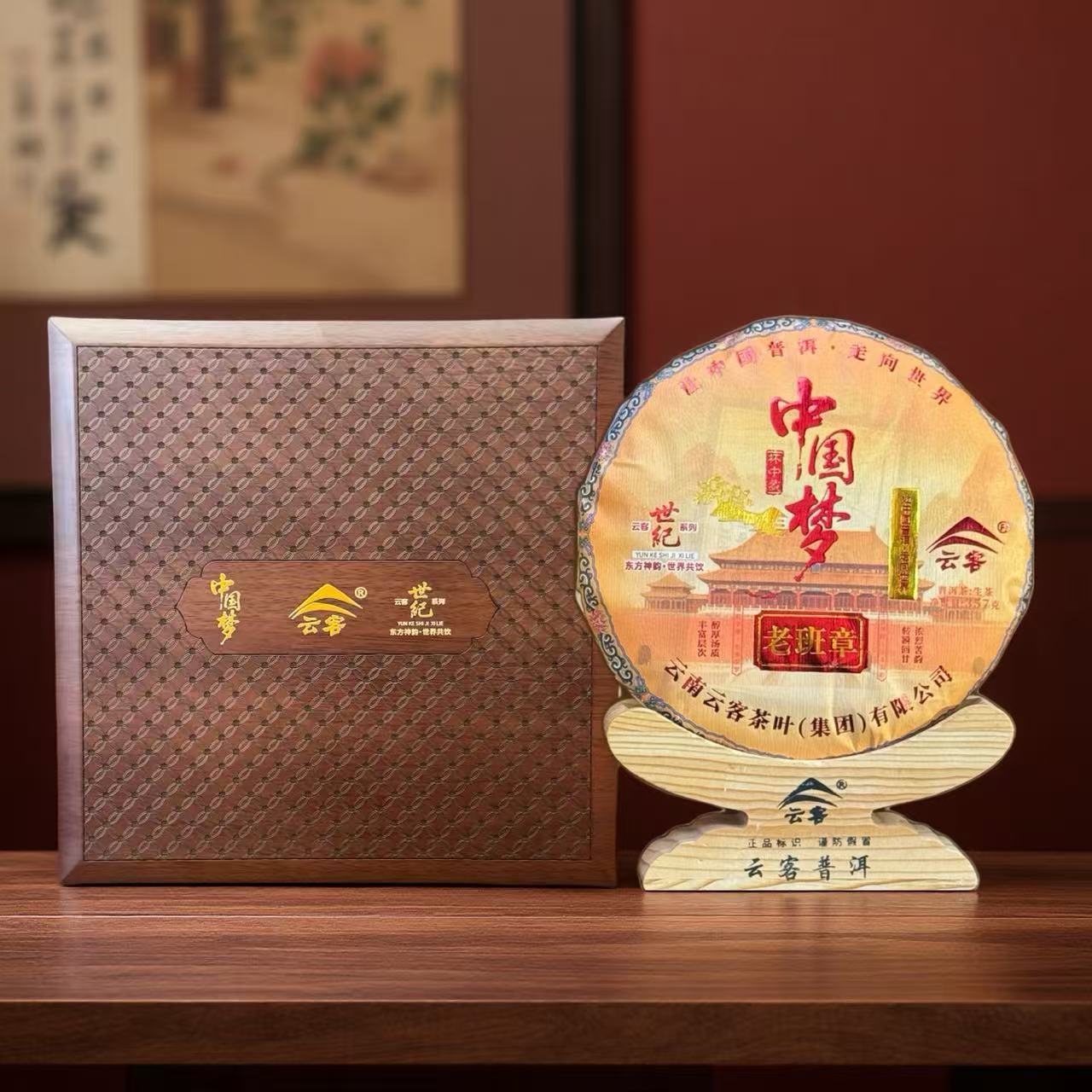 【茶姐严选】云客 中国梦世纪 老班章 普洱生茶 357g（拍1发6饼）