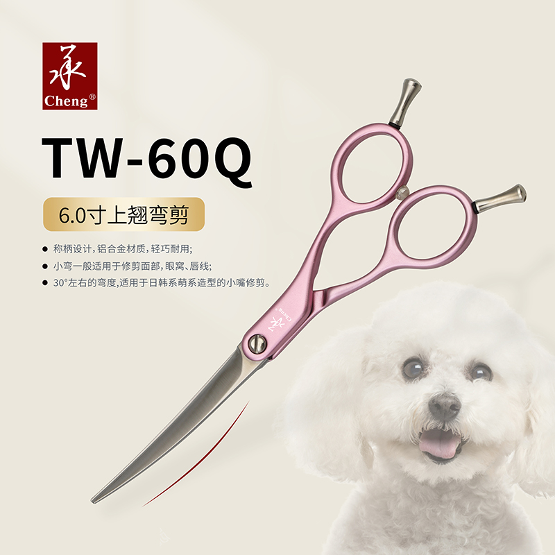 (承)牌 宠物剪 6寸翘刀 TW-60Q粉色 翘度30 美容师专用精修剪手工