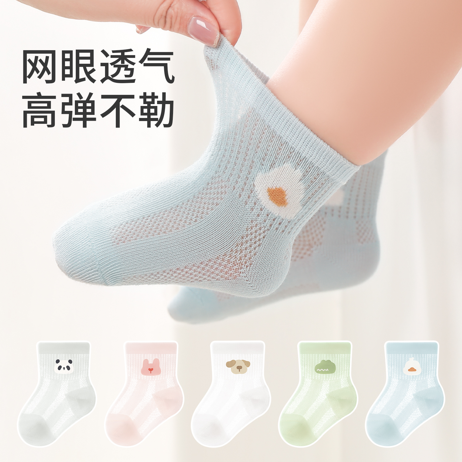 宝宝袜子夏季薄款网眼透气新生婴儿小月龄柔软亲肤a类中筒不勒腿