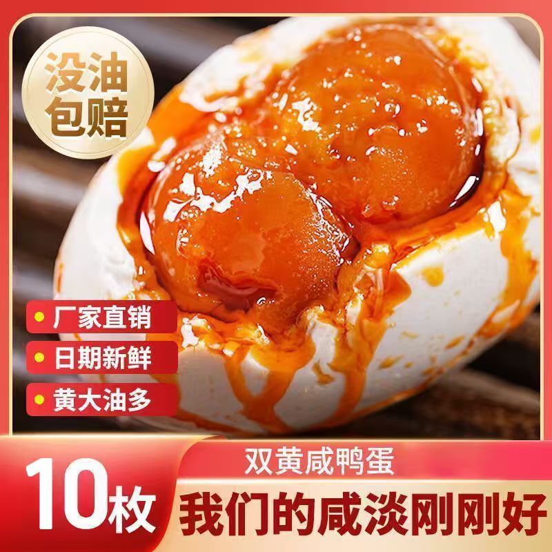 优质大个双黄咸鸭蛋流油口感细腻营养丰富真空装整箱即食