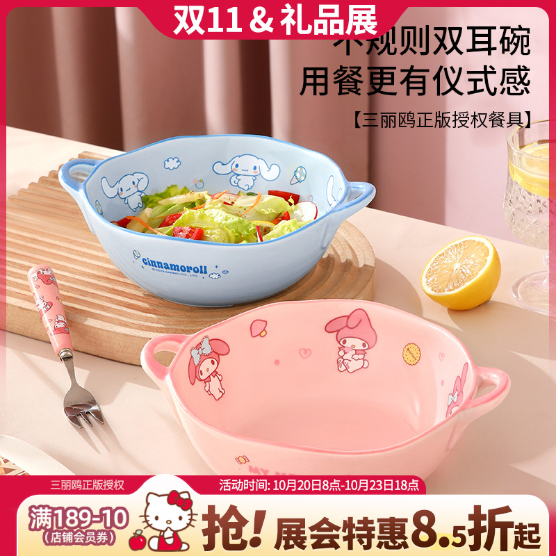 三丽鸥【双耳碗】陶瓷汤碗大号水果碗螺蛳粉个人泡面碗盘美乐蒂餐具
