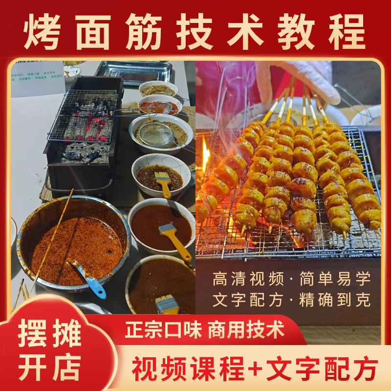 正宗烤面筋技术培训