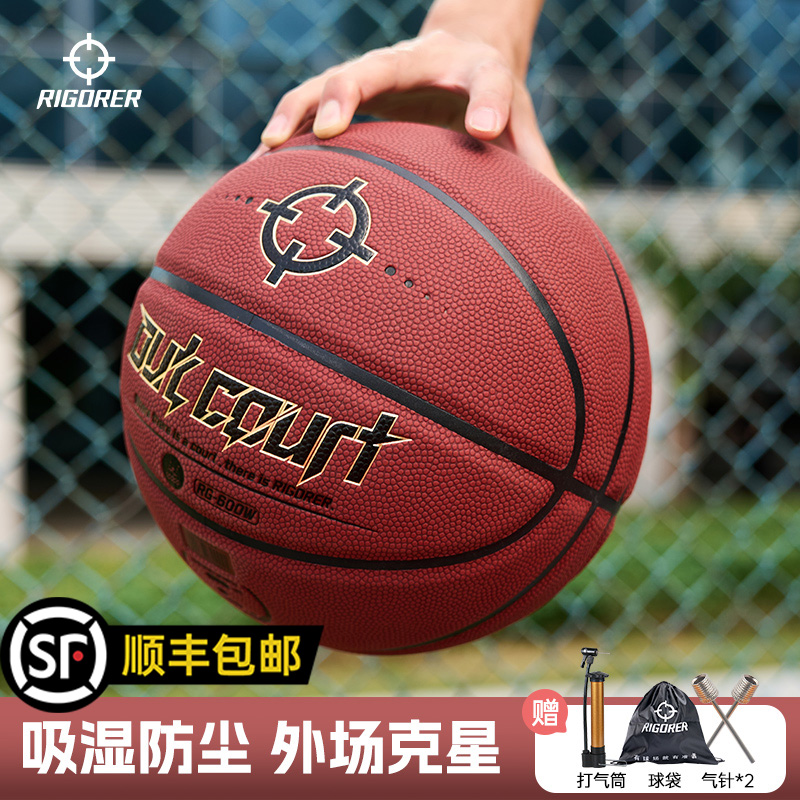 准者篮球RG600W防尘室内外耐磨正品7号成人专用手感之王 识货联名
