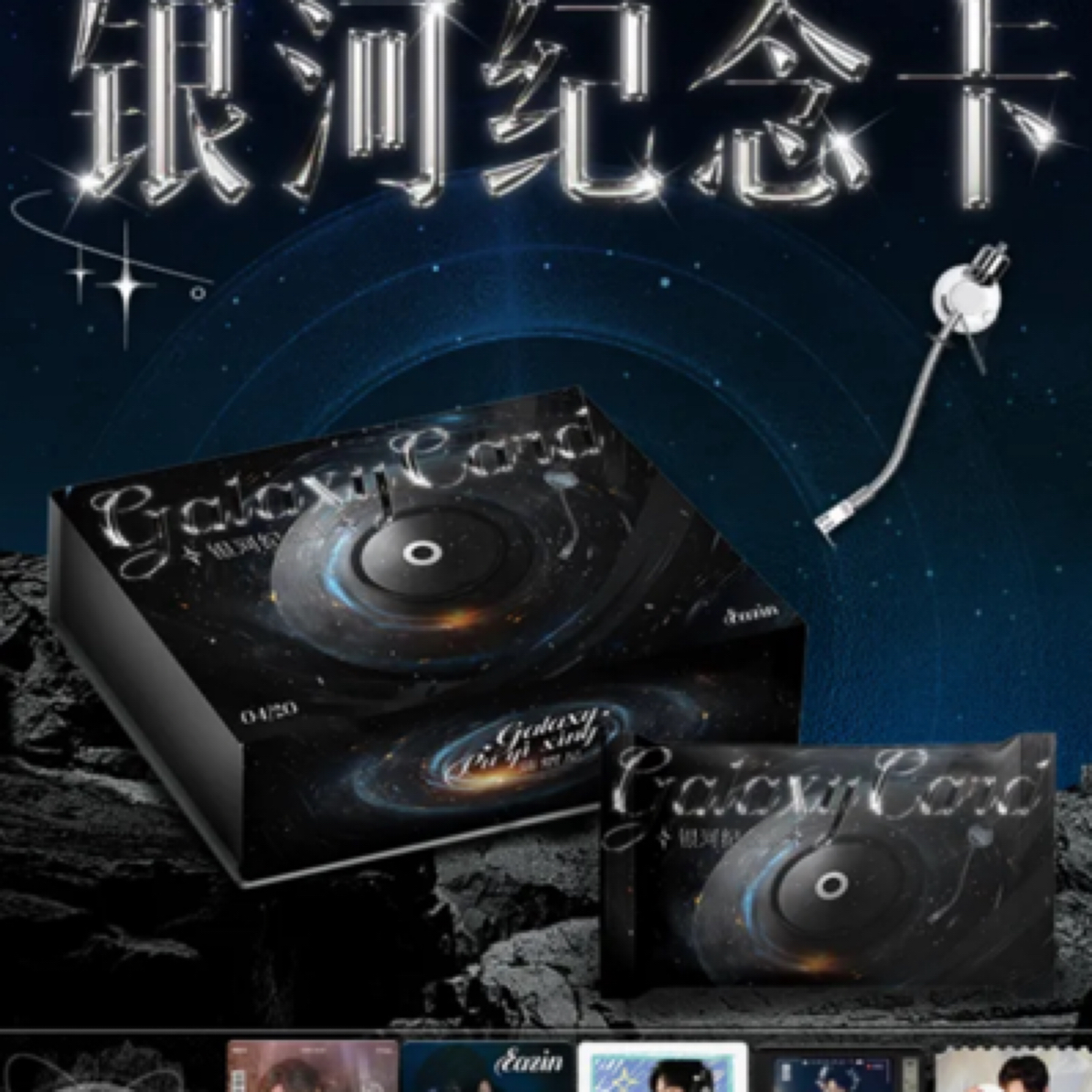 【对对碰】】蒲熠星银河纪念卡收藏卡牌（默认代拆）