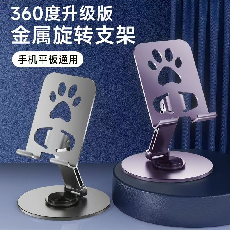金属旋转折叠散热手机支架