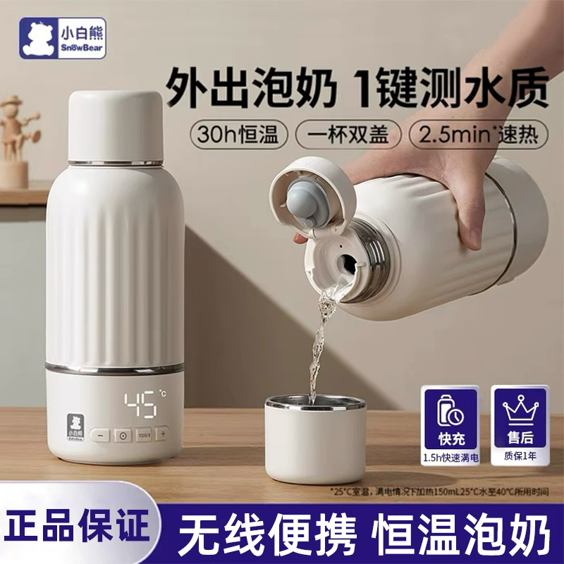 小白熊恒温水壶婴儿专用外出冲奶神器无线便携式恒温保温杯调奶器