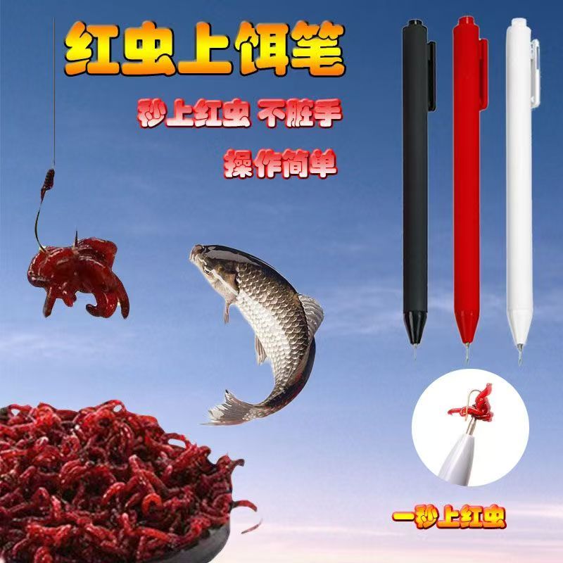 红虫上饵器【红虫笔针】